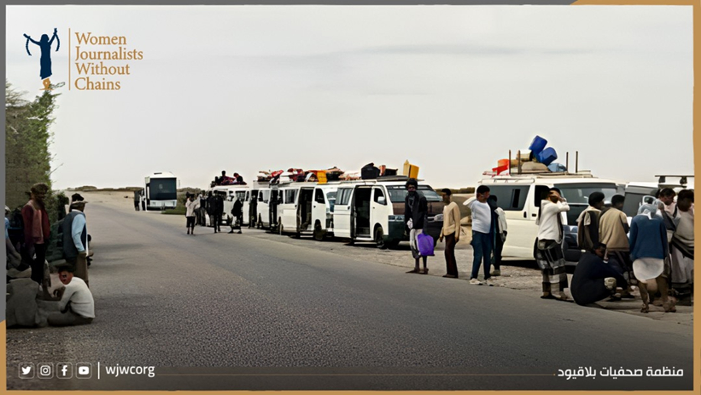 “صحفيات بلا قيود”: استمرار إغلاق طرق تعز - لحج ومنع مسافرين من دخول عدن
